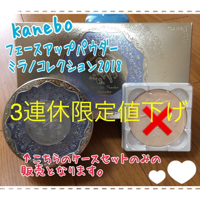 ✨3連休限定値下げ✨ミラノコレクション2018 本体(ケース+中身+パフ ...