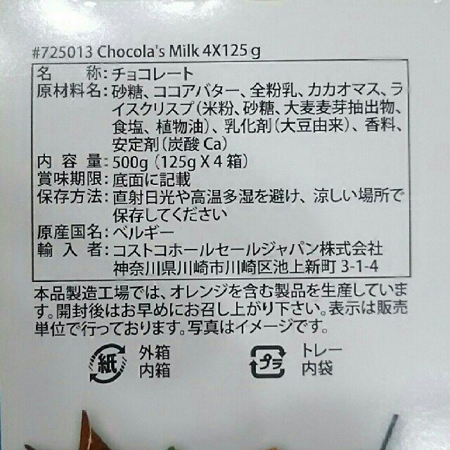 コストコ(コストコ)のまり様専用 食品/飲料/酒の食品(菓子/デザート)の商品写真