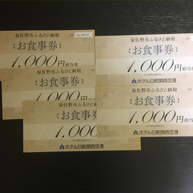 ホテル日航 関西空港 食事券 5000円分 最終価格 12月18日まで掲載の通販 By Ikeike7186 S Shop ラクマ ホテル日航 関西空港 食事券 5000円分 最終価格 12月18日まで掲載の通販 By Ikeike7186 S Shop ラクマ