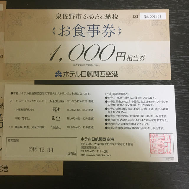 ホテル日航 関西空港 食事券 5000円分 最終価格 12月18日まで掲載の通販 By Ikeike7186 S Shop ラクマ ホテル日航 関西空港 食事券 5000円分 最終価格 12月18日まで掲載の通販 By Ikeike7186 S Shop ラクマ