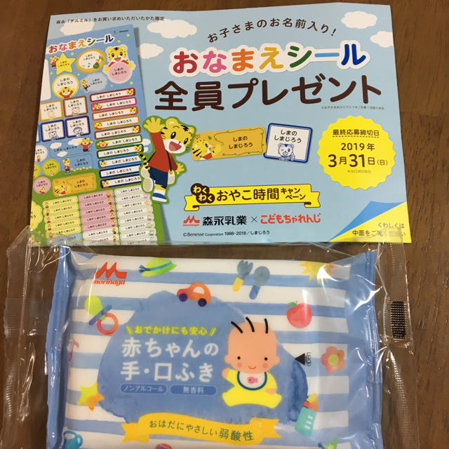 森永乳業(モリナガニュウギョウ)のおなまえシール申し込みハガキ★しまじろう★赤ちゃんノンアルコール手口ふき★ベビー ハンドメイドのキッズ/ベビー(ネームタグ)の商品写真