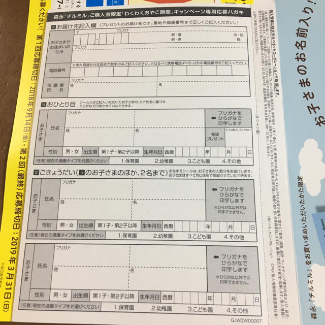 森永乳業(モリナガニュウギョウ)のおなまえシール申し込みハガキ★しまじろう★赤ちゃんノンアルコール手口ふき★ベビー ハンドメイドのキッズ/ベビー(ネームタグ)の商品写真