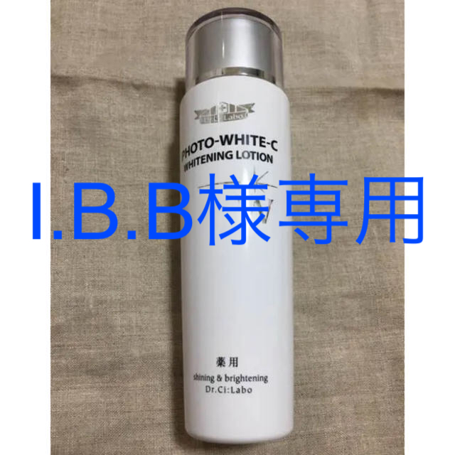 Dr.Ci Labo(ドクターシーラボ)の【I.B.B様専用】Dr.シーラボ フォトホワイトC 美白ローション 180mL コスメ/美容のスキンケア/基礎化粧品(化粧水/ローション)の商品写真