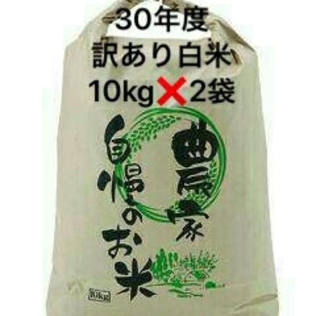 12月17日発送新米地元産100%こしひかり主体(複数米訳あり10キロ×2袋送込 食品/飲料/酒の食品(米/穀物)の商品写真