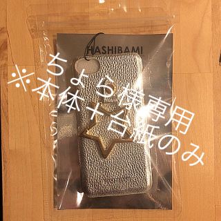 アーバンリサーチ(URBAN RESEARCH)のHASHIBAMI iPhone8/iPhone7ケース メタルシルバー(iPhoneケース)