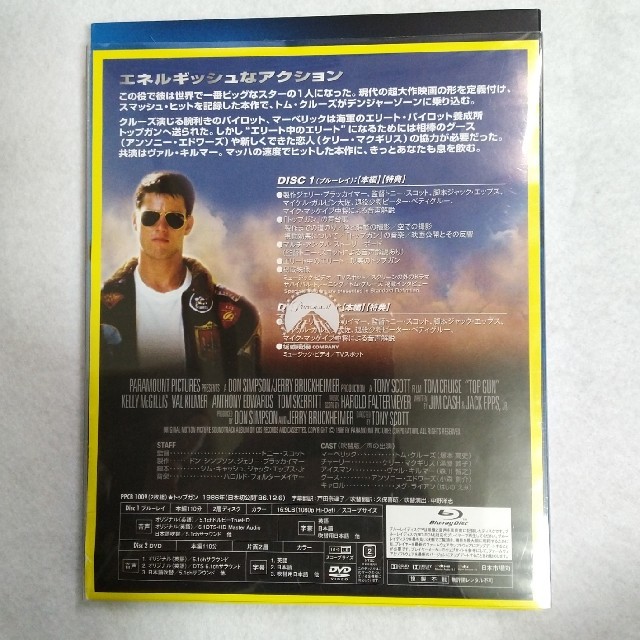 トップガン TOP GUN （DVD＆BD 2枚組） エンタメ/ホビーのDVD/ブルーレイ(外国映画)の商品写真