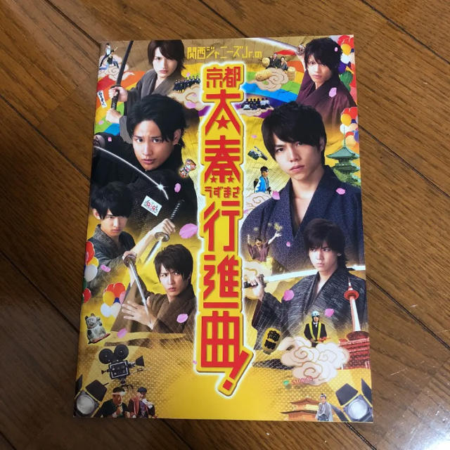 ジャニーズWEST(ジャニーズウエスト)の関西ジャニーズJr. 京都太秦行進曲 パンフレット エンタメ/ホビーのタレントグッズ(男性タレント)の商品写真