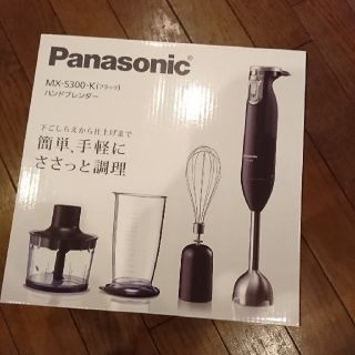 パナソニック(Panasonic)のパナソニック ハンドブレンダー MX-S300-K(ジューサー/ミキサー)