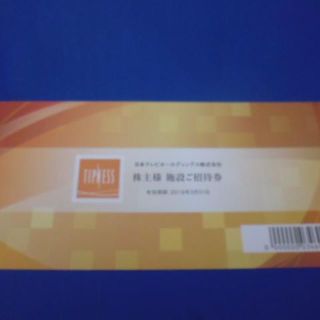 日本テレビ 株主優待 ティップネス 5枚