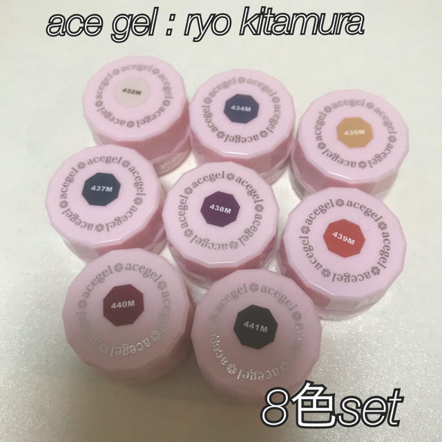 ace gel / Ryo Kitamuraプロデュース8色 中古 コスメ/美容のネイル(カラージェル)の商品写真