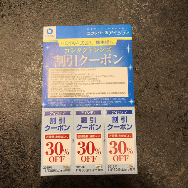 アイシティ クーポン30%off チケットの優待券/割引券(ショッピング)の商品写真