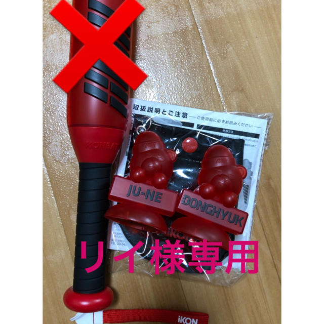iKON(アイコン)のiKON ペンライト ヘッド部分 エンタメ/ホビーのCD(K-POP/アジア)の商品写真