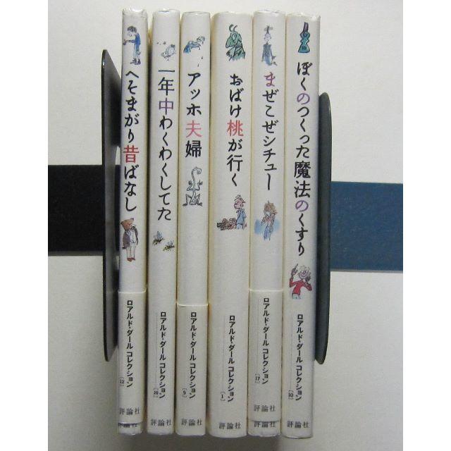 ちょんさん専用 ロアルド ダールコレクション４冊の通販 By こなりー S Shop ラクマ