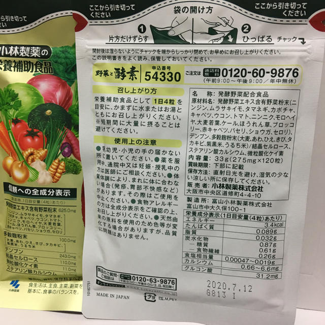 小林製薬(コバヤシセイヤク)の小林製薬 野菜と酵素 2袋セット 食品/飲料/酒の健康食品(その他)の商品写真