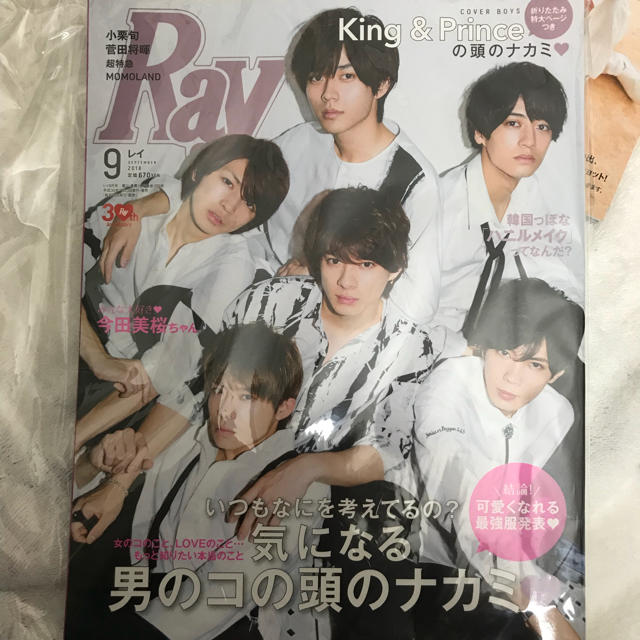 Johnny's(ジャニーズ)のKing & Prince Ray 9月号 エンタメ/ホビーのタレントグッズ(アイドルグッズ)の商品写真