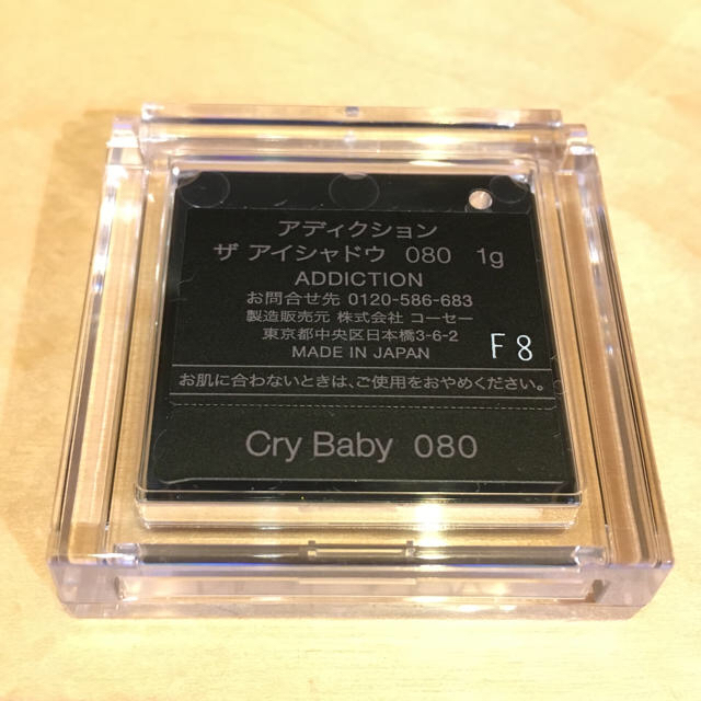 ADDICTION(アディクション)のADDICTION アイシャドウ クライベイビー(Cry Baby) 080 コスメ/美容のベースメイク/化粧品(アイシャドウ)の商品写真