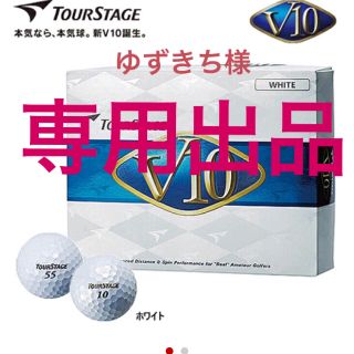 ツアーステージ(TOURSTAGE)のブリヂストン ツアーステージV10(その他)