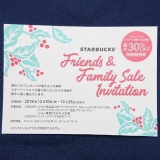 スターバックスコーヒー(Starbucks Coffee)のスターバックス フレンズ & ファミリーセール 優待券(その他)