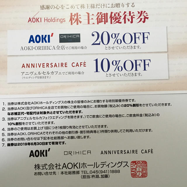 AOKI(アオキ)の2枚 アオキ、オリヒカ 株主優待券 チケットの優待券/割引券(ショッピング)の商品写真