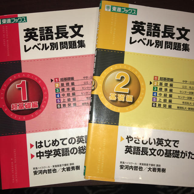 旺文社(オウブンシャ)の英語長文 レベル別問題集 エンタメ/ホビーの本(語学/参考書)の商品写真