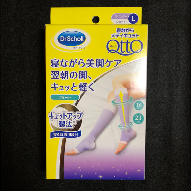 Dr.scholl(ドクターショール)の船蜂かりん様専用。新品 ドクターショール 寝ながらメディキュット コスメ/美容のボディケア(フットケア)の商品写真