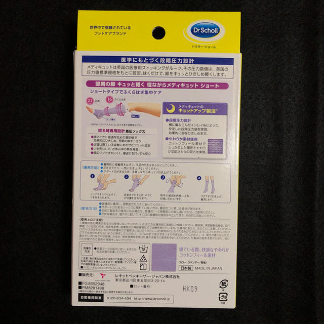 Dr.scholl(ドクターショール)の船蜂かりん様専用。新品 ドクターショール 寝ながらメディキュット コスメ/美容のボディケア(フットケア)の商品写真