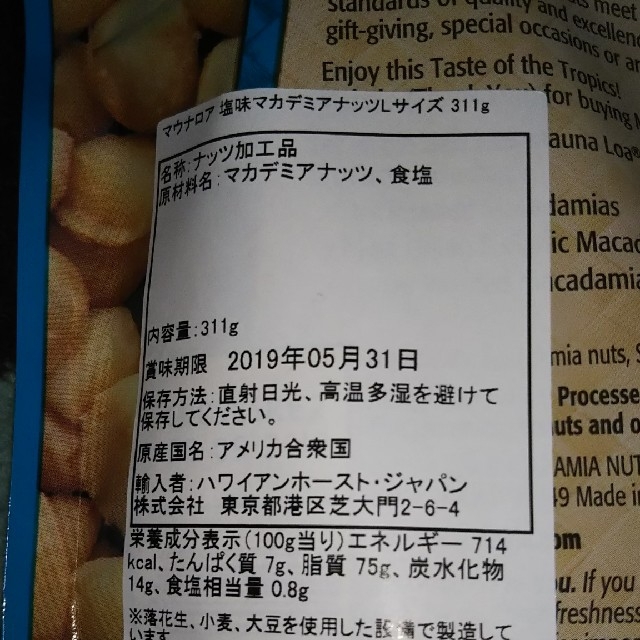 マウナロア 塩味マカデミアナッツ 食品/飲料/酒の食品(その他)の商品写真