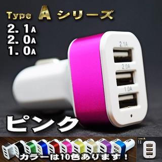 ピンク USB 3ポート シガー 充電器アダプター ソケット ライター(車内アクセサリ)
