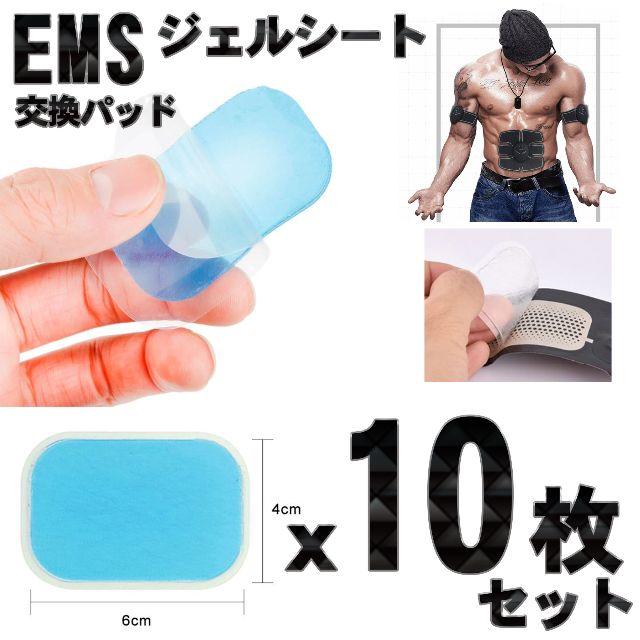 ジェルシート EMS 交換パッド 腕 腹筋ベルト用　Ｘ10枚セット スポーツ/アウトドアのトレーニング/エクササイズ(トレーニング用品)の商品写真