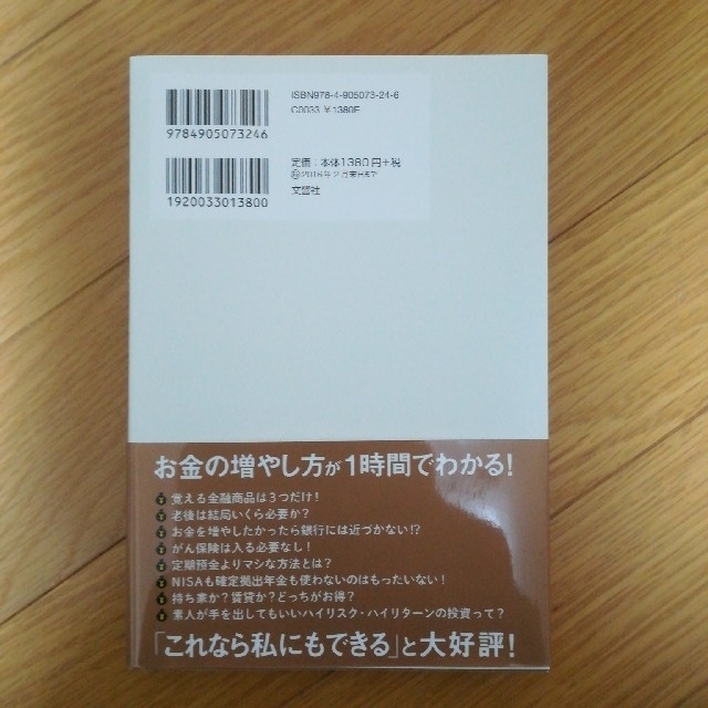 お金の増やし方 エンタメ/ホビーの本(ビジネス/経済)の商品写真