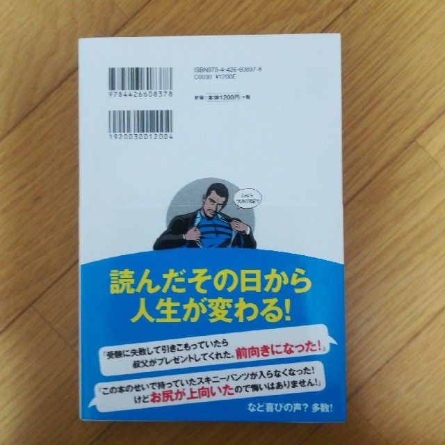 筋トレが最強のソリューションである エンタメ/ホビーの本(趣味/スポーツ/実用)の商品写真