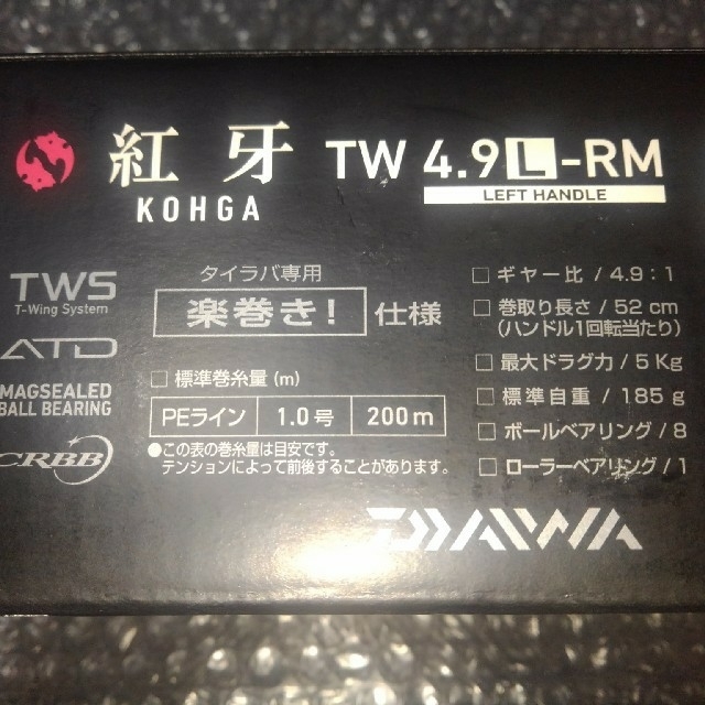 ダイワ DAIWA 紅牙TW 4.9L-RM ロングカーボンハンドルカスタム