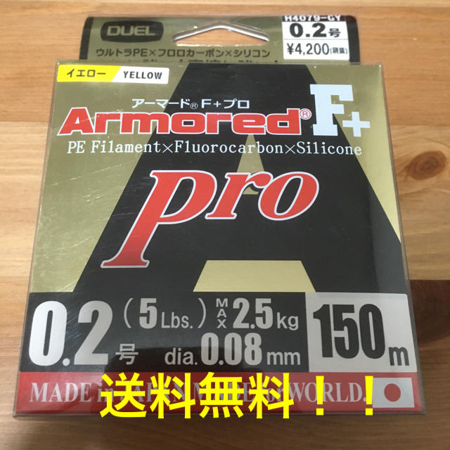 ★ 【DUEL】アーマードＦ＋ PRO  150m 0.2号 ★ スポーツ/アウトドアのフィッシング(釣り糸/ライン)の商品写真