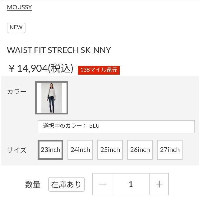 moussy(マウジー)の26インチ WAIST FIT STRECH SKINNYとRCSスキニー26 レディースのパンツ(デニム/ジーンズ)の商品写真