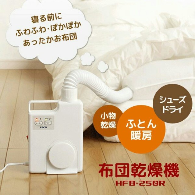 新品　　ホワイト　　布団乾燥機　　　靴乾燥機　　乾燥機　　シューズ乾燥機 スマホ/家電/カメラの生活家電(衣類乾燥機)の商品写真