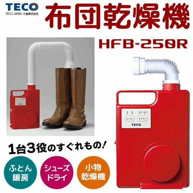 新品　　ホワイト　　布団乾燥機　　　靴乾燥機　　乾燥機　　シューズ乾燥機 スマホ/家電/カメラの生活家電(衣類乾燥機)の商品写真