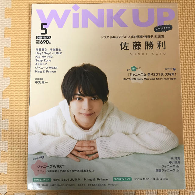 Johnny's(ジャニーズ)のWiNK UP 2018年 5月 エンタメ/ホビーの雑誌(アート/エンタメ/ホビー)の商品写真