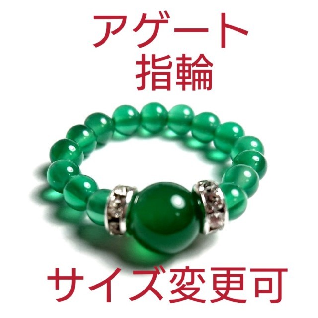 H1031【天然石】グリーン アゲート 指輪 レディースのアクセサリー(リング(指輪))の商品写真