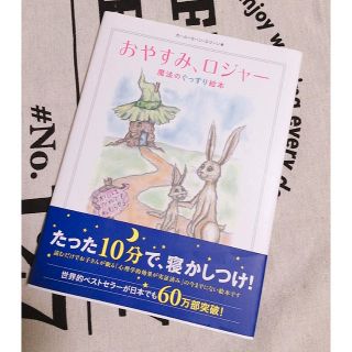 おやすみロジャー  美品(絵本/児童書)