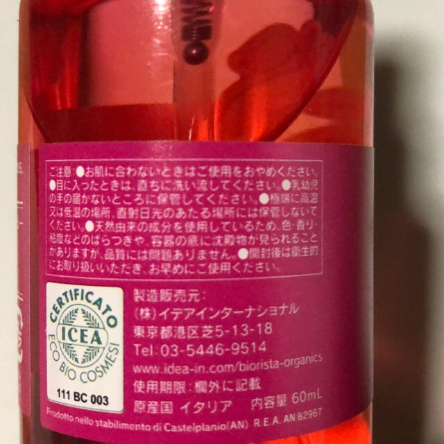 BIORISTA ORGANICS(ビオリスタオーガニクス)の【訳あり】BIORISTA ORGANICS 洗い流さないトリートメント コスメ/美容のヘアケア/スタイリング(トリートメント)の商品写真