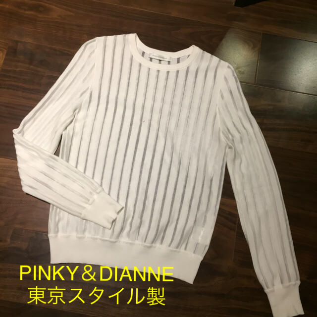 Pinky&Dianne(ピンキーアンドダイアン)のPINKY＆DIANNE ストライプニット 白 レディースのトップス(ニット/セーター)の商品写真