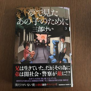 専用！夢でみたあの子のために(青年漫画)