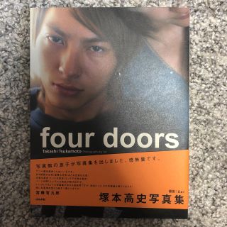 塚本高史 /for doors 写真集(アイドルグッズ)