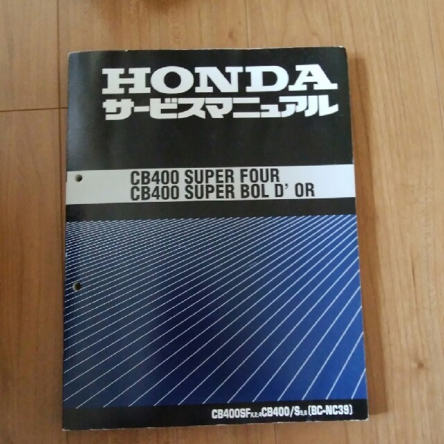 Honda サービスマニュアル 自動車/バイクの自動車(カタログ/マニュアル)の商品写真