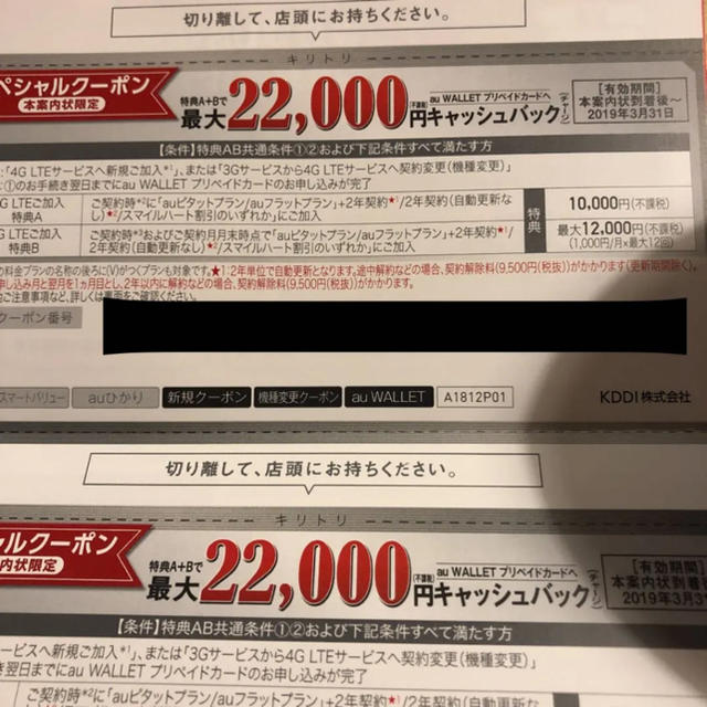 auクーポン 6枚 チケットの優待券/割引券(その他)の商品写真