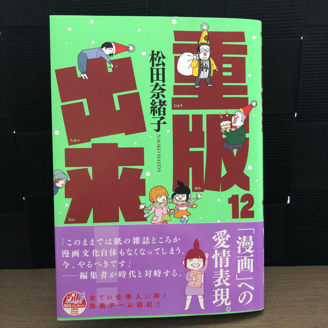 小学館(ショウガクカン)の重版出来 松田奈緒子 エンタメ/ホビーの漫画(青年漫画)の商品写真