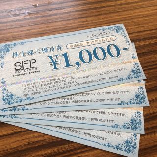 SFPホールディングス 株主優待券 4000円分(レストラン/食事券)