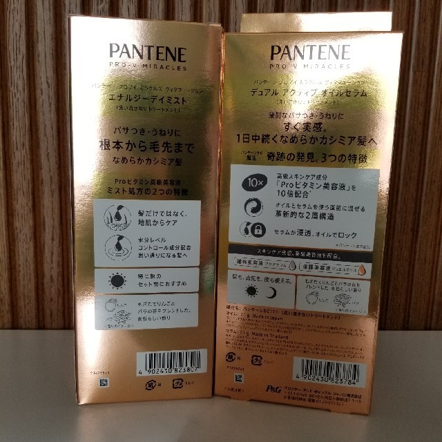 PANTENE(パンテーン)のパンテーンミラクルズ トリートメン2種類セット コスメ/美容のヘアケア/スタイリング(トリートメント)の商品写真