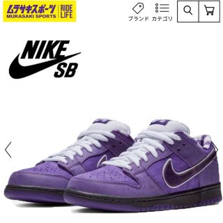 ナイキ(NIKE)のNike SB Dunk Concepts Purple Lobstar (スニーカー)