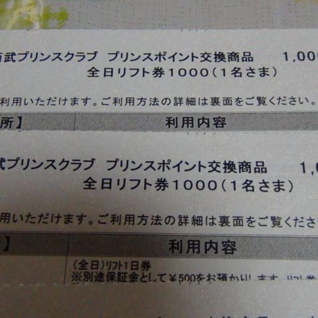 プリンスホテルスキー場　スキーリフト券　全日　10枚　土日祝可